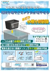 画像2: わけぷか(水槽分割容器)：黒 (2)
